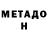 Метадон кристалл Sardor Sharafiev